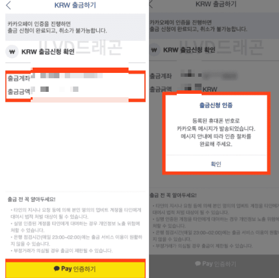 업비트 비트코인 출금방법 네번째