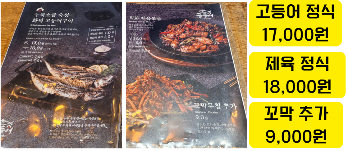 금등어 메뉴판