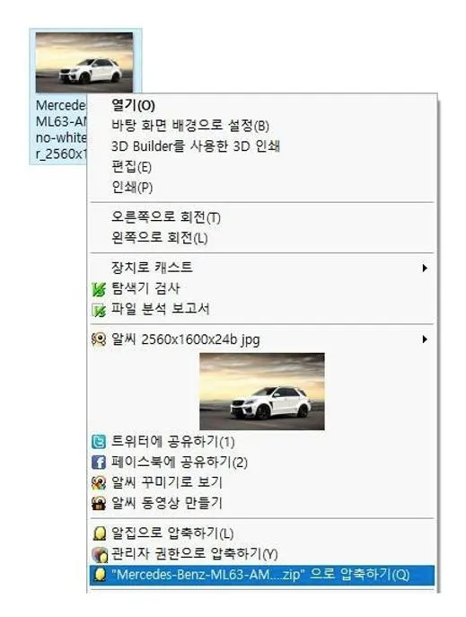 파일 압축하는법