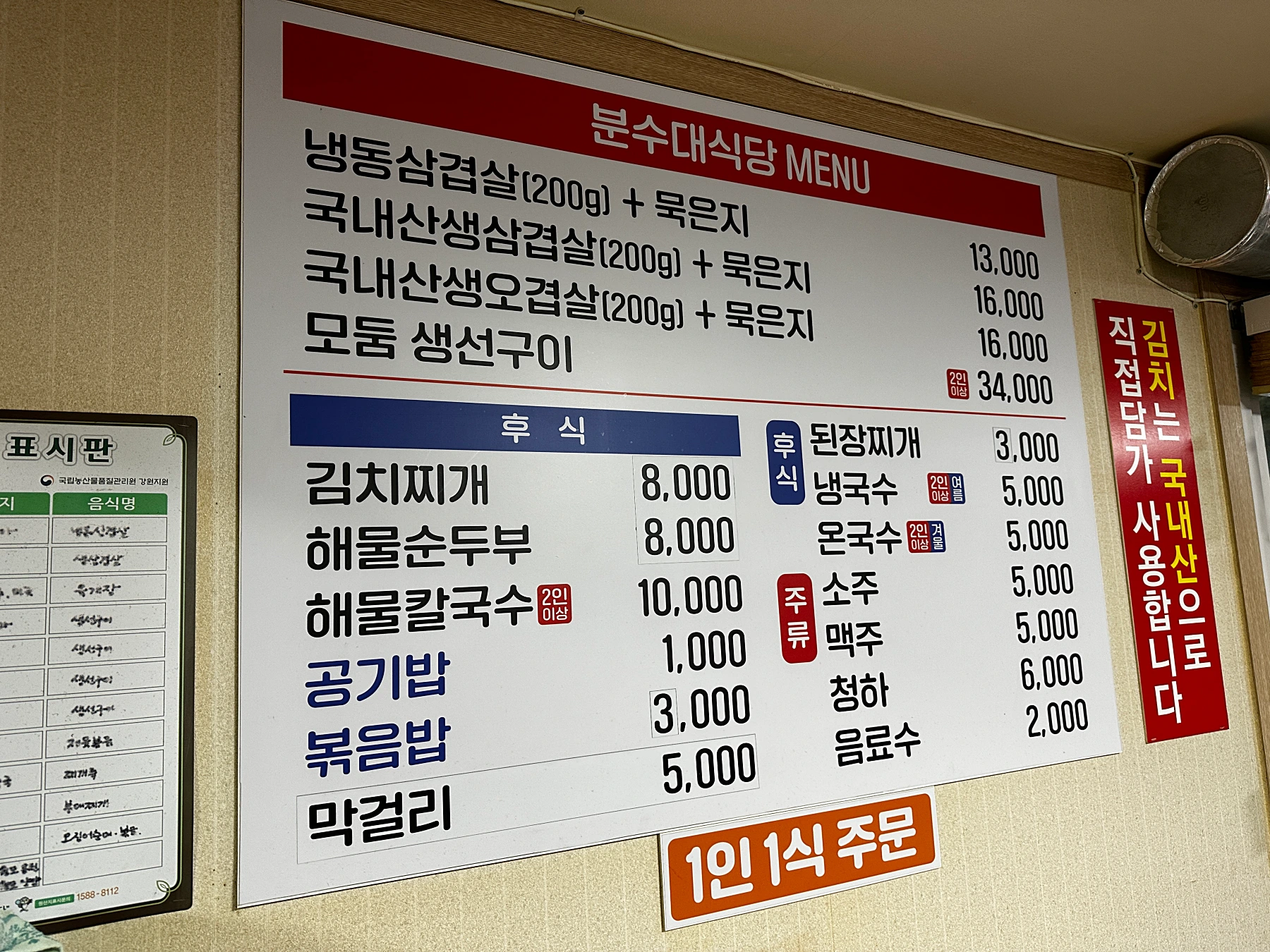 양양맛집분수대식당메뉴