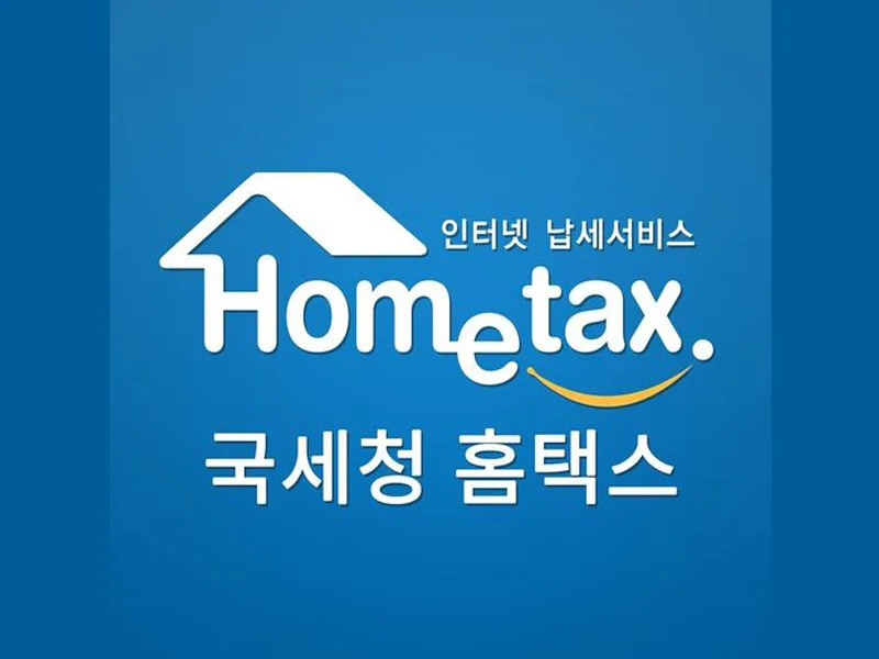 홈텍스