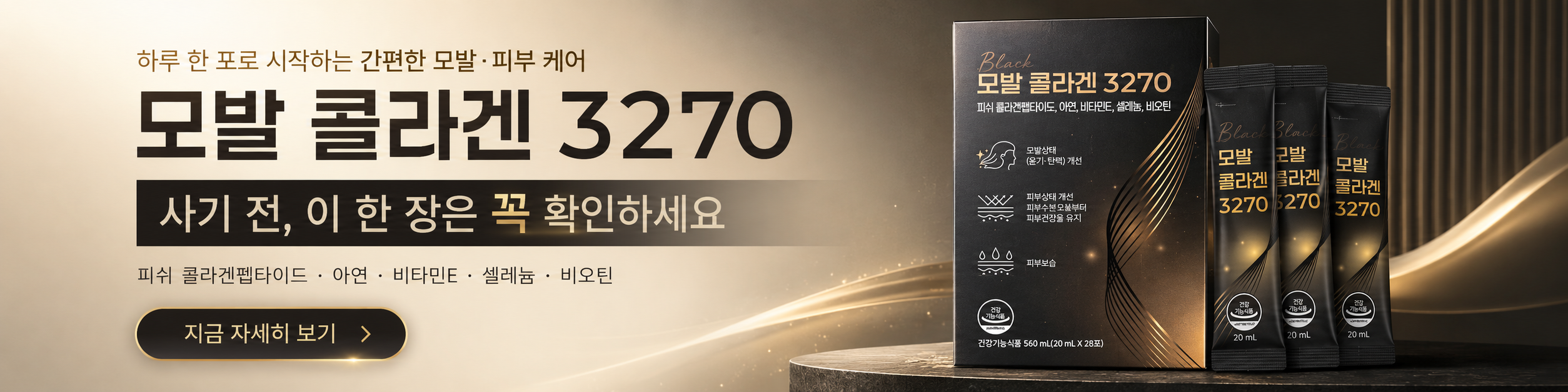 모발 콜라겐 3270 후기