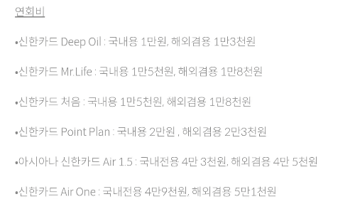 2024년+9월+신용카드+신한+신규혜택+대상카드+연회비