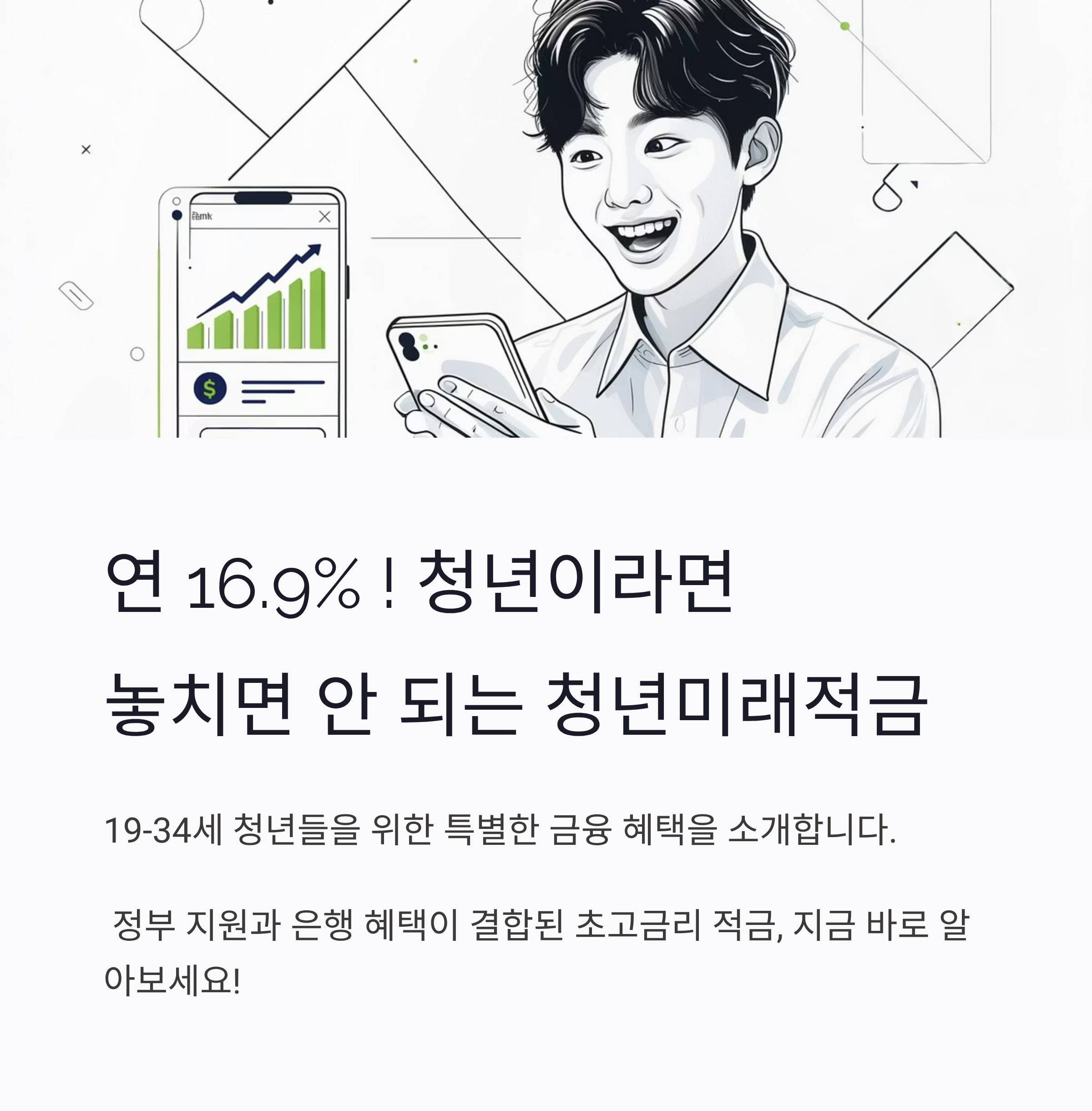 청년미래적금 대상 및 가입방법 총정리