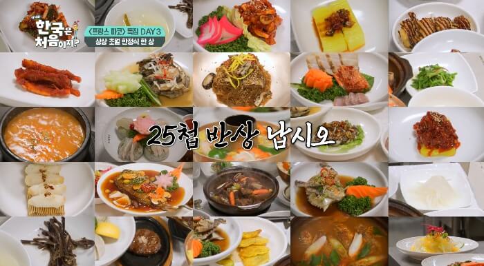 25첩반상