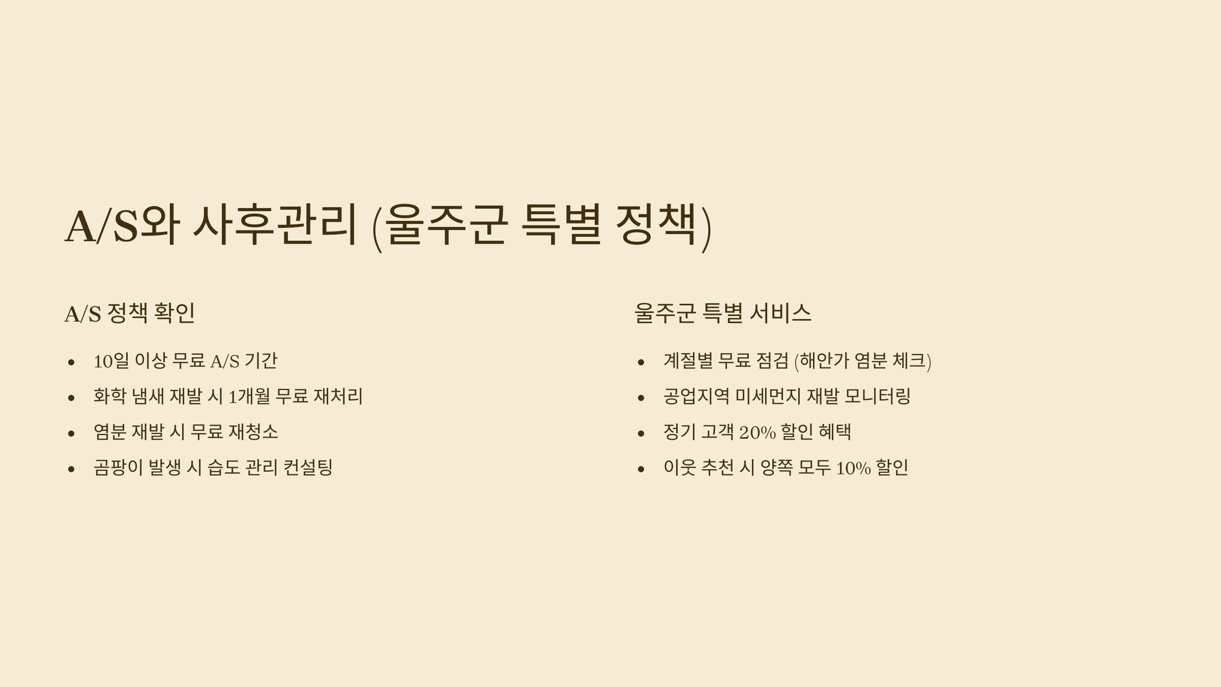 울주 입주청소 업체 as 사후관리