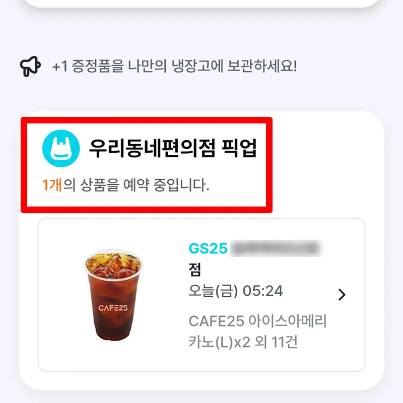나만의-냉장고-픽업-대기