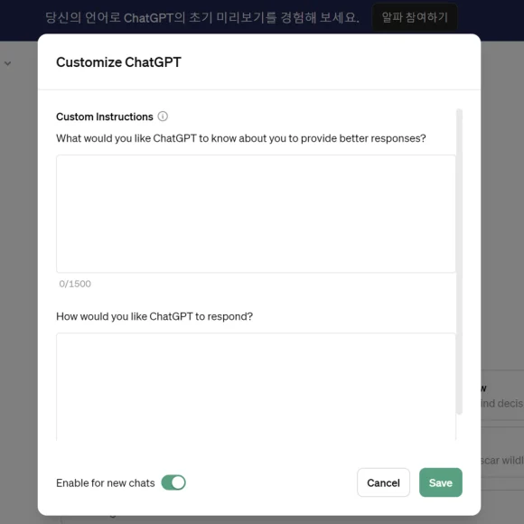 챗GPT 사용자 맞춤형 지시사항 작성하는 방법