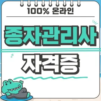 종자관리사 자격증 시험과목과 취업 전략 정보 정리_5