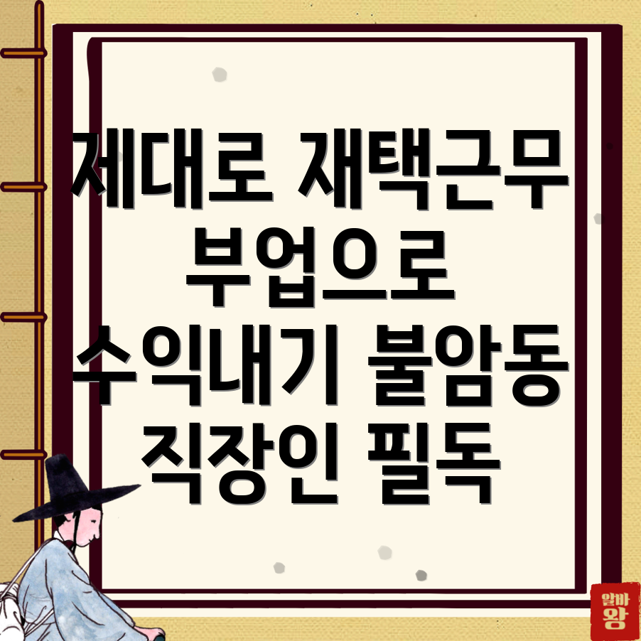 재택근무