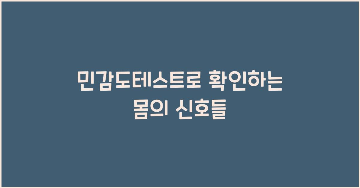 민감도테스트