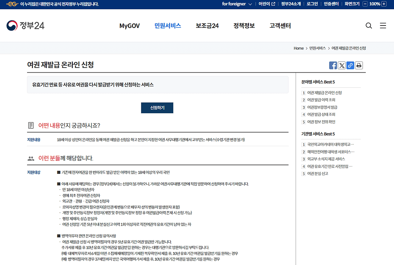여권 재발급 온라인 신청 방법 서류 비용