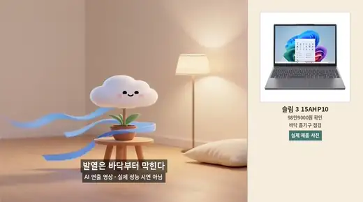 노트북 바닥 흡기 공간과 발열 관계를 상징적으로 보여주는 AI 연출 애니메이션