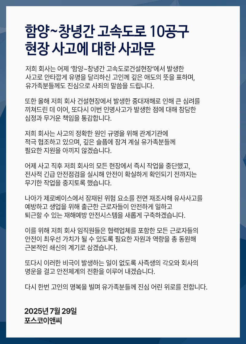 포스코이앤씨 면허 취소 현실화?