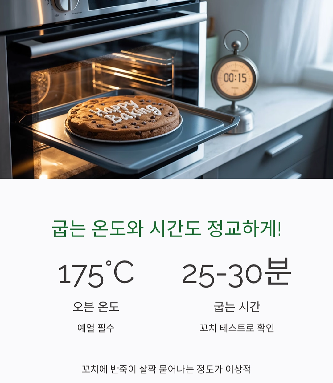 달콤한 유혹, 비건 초코칩 쿠키 케이크 만들기