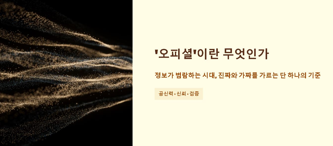 오피셜 뜻