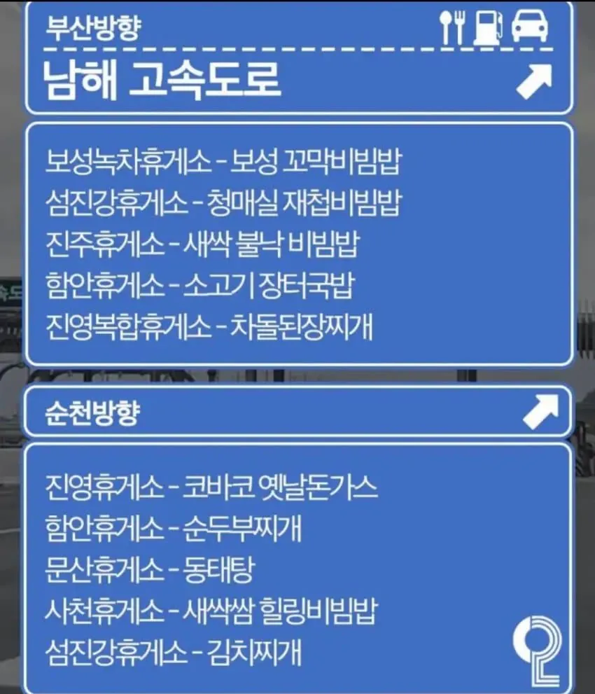 휴게소 메뉴 (9)