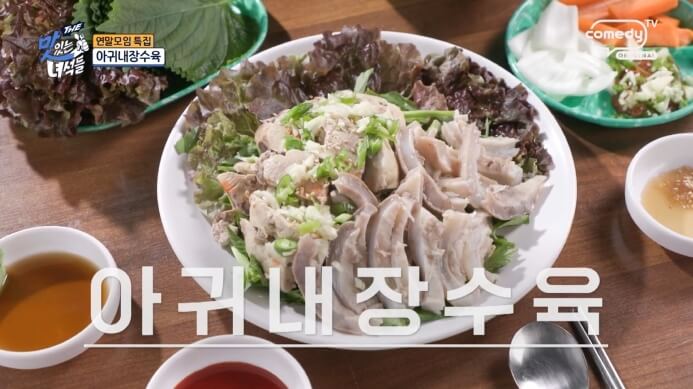 아귀내장수육