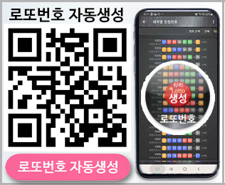 로또번호 자동생성 사용하기