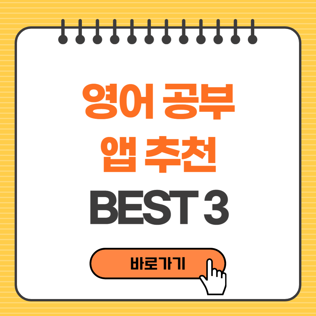 영어공부 앱 추천