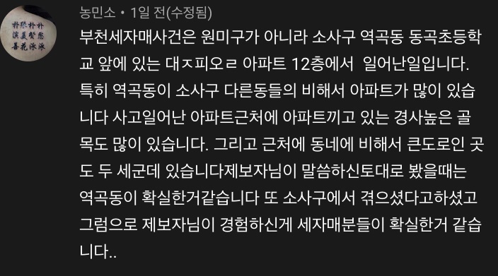 부천 세 자매 골목길 목격담