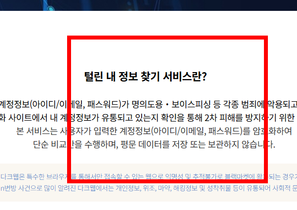 개인정보 유출 확인방법 사이트