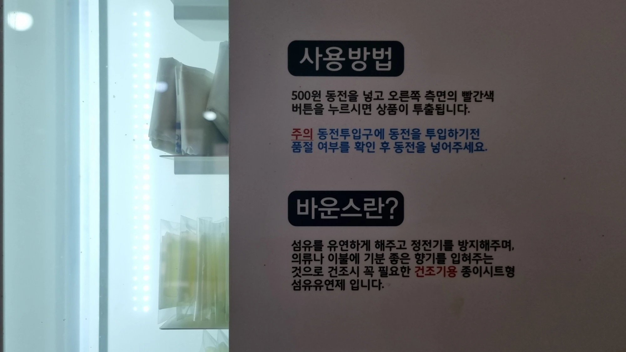 건조기용 섬유유연제 드라이시트 