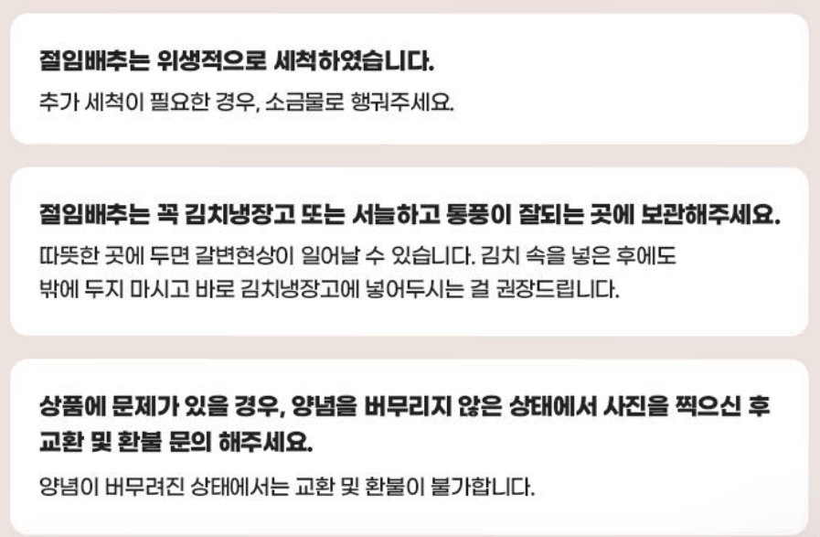 2025년 이마트 절임배추 사전예약