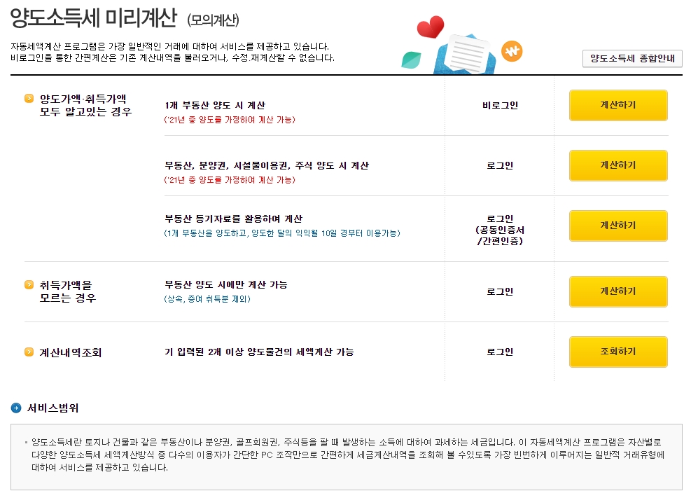 양도소득세 계산기
