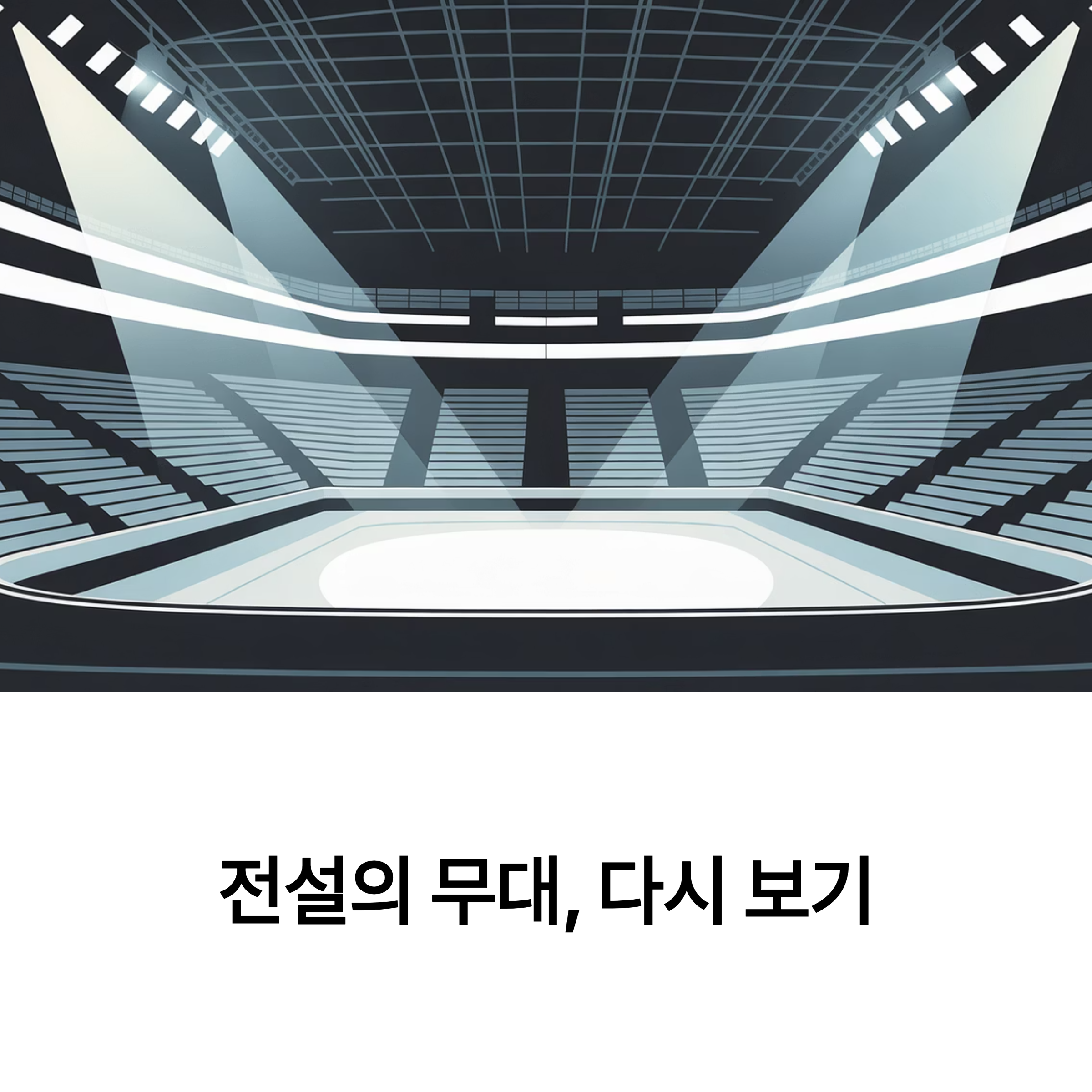 2025 조용필 콘서트 다시보기