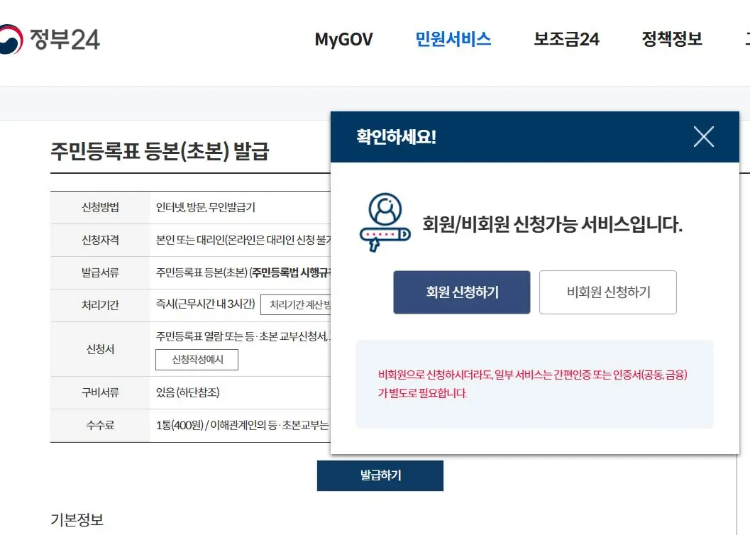 주민등록등본 인터넷 발급
