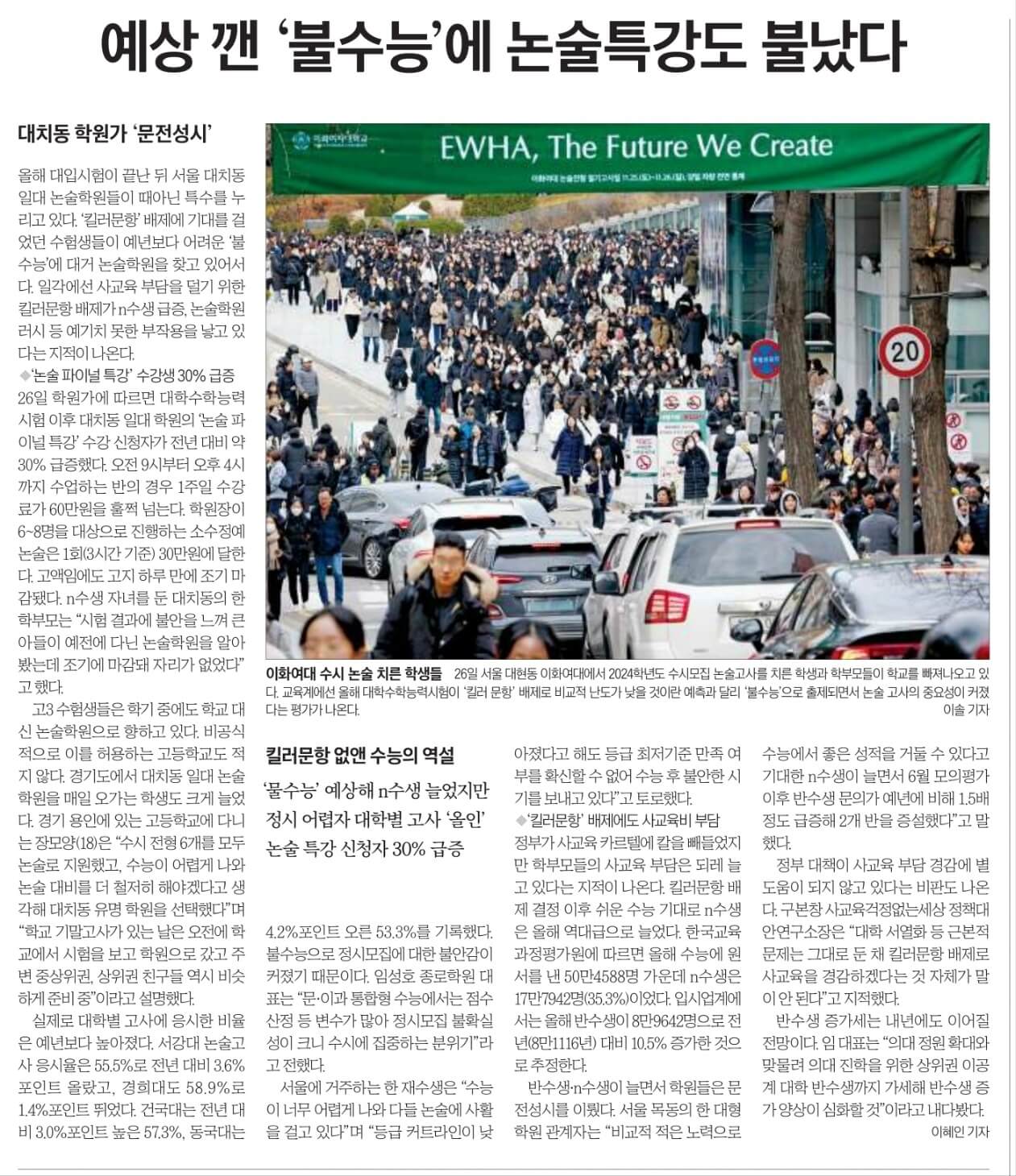 11월 27일 월 신문스크랩