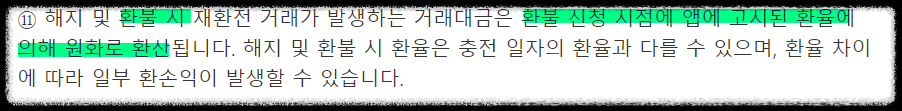 트래블월렛 환불규정