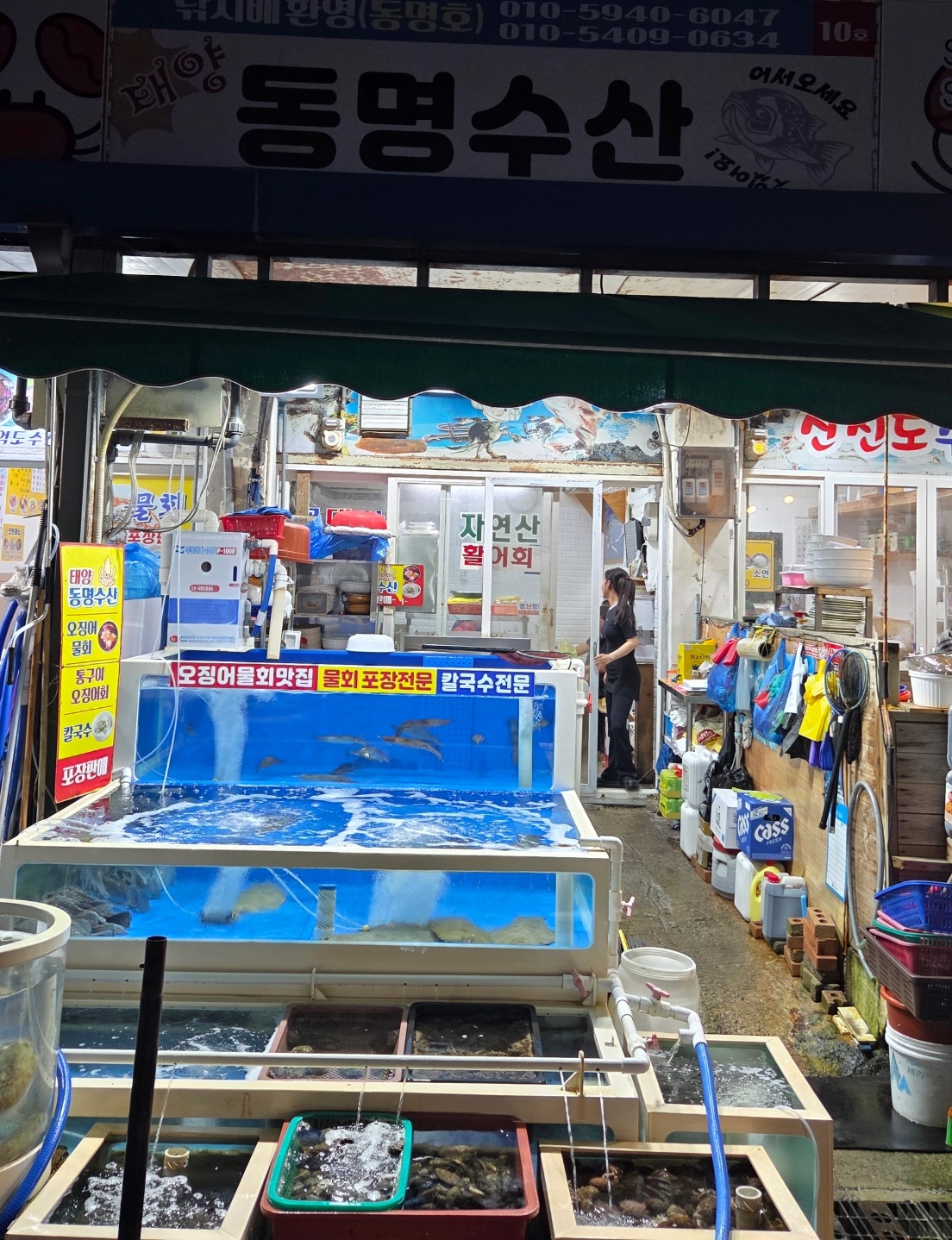 동명수산