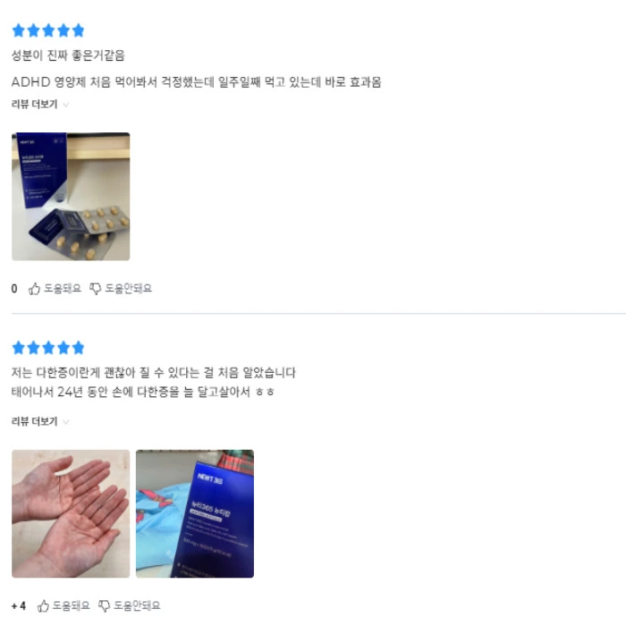 뉴티365 뉴티캄 내돈내산 후기 효능 부작용 복용법 가격