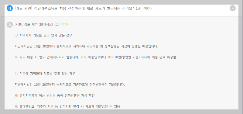 경기도 청년기본소득 카드발급 방법 설명하는 사진