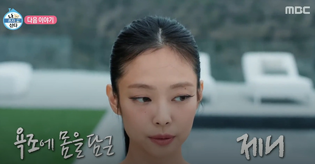 콜드플런지 효과 부작용 주의사항 제니 전현무 나혼자산다