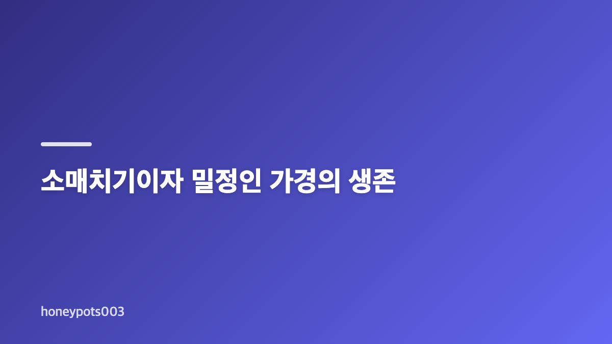 살아남으려는 절박함에서 감춰온 슬픔까지