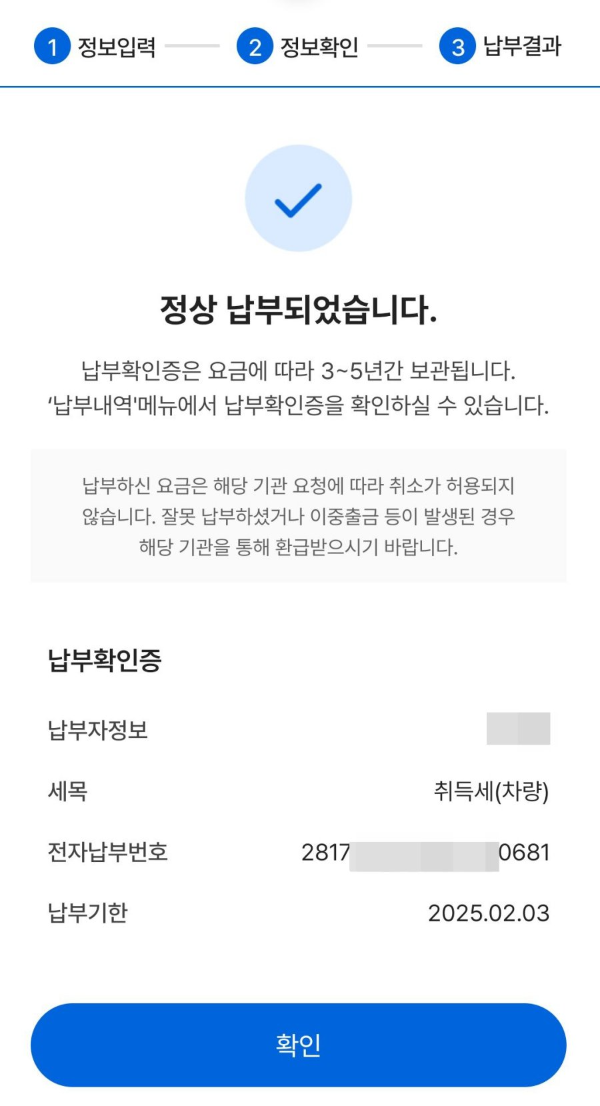 모바일지로 정상 납부