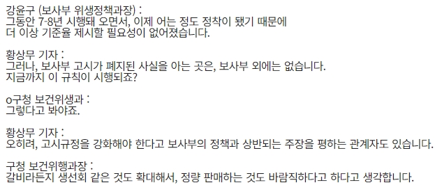 정량 기준을 더 엄격하게 적용해야 한다는 시민들의 의견을 다룬 방송 화면