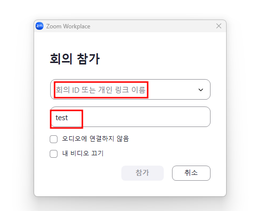 줌 회의 참가