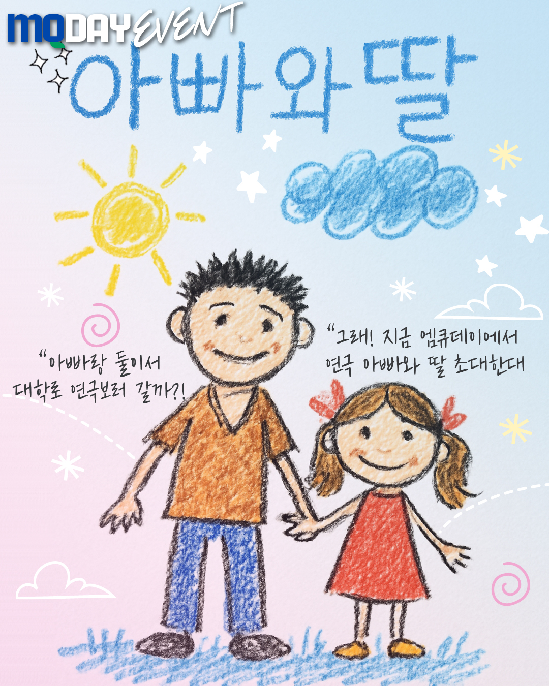 연극 아빠와딸 초대권 이벤트