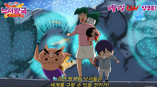 극장판 짱구는 못말려 낙서왕국 후기 쿠키영상 해석