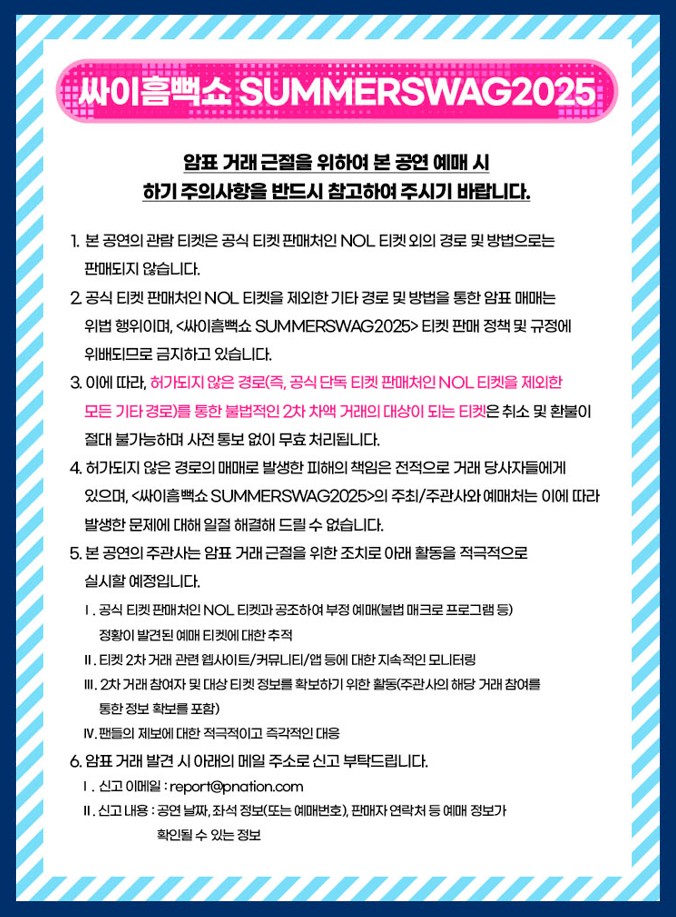 2025 싸이 흠뻑쇼 일정 총정리(흠뻑쑈 예매 방법)