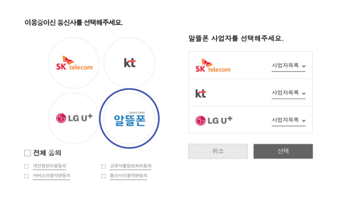 알뜰폰 요금제 본인인증 방법 확인하기 한 눈에 보기(+2024)