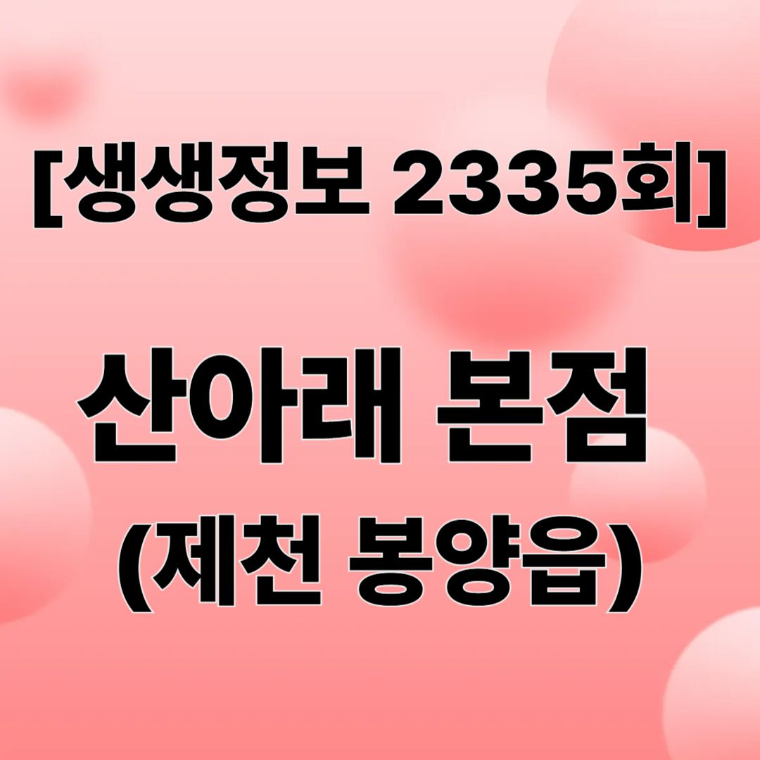 산아래본점