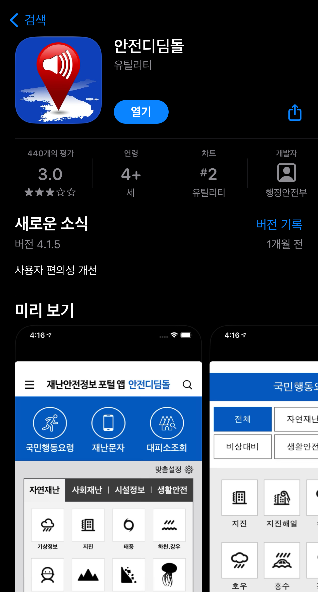 안전디딤돌 앱설치 방법