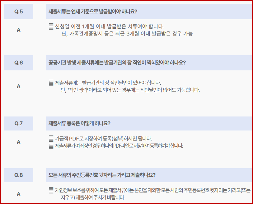 제출서류관련 문의사항