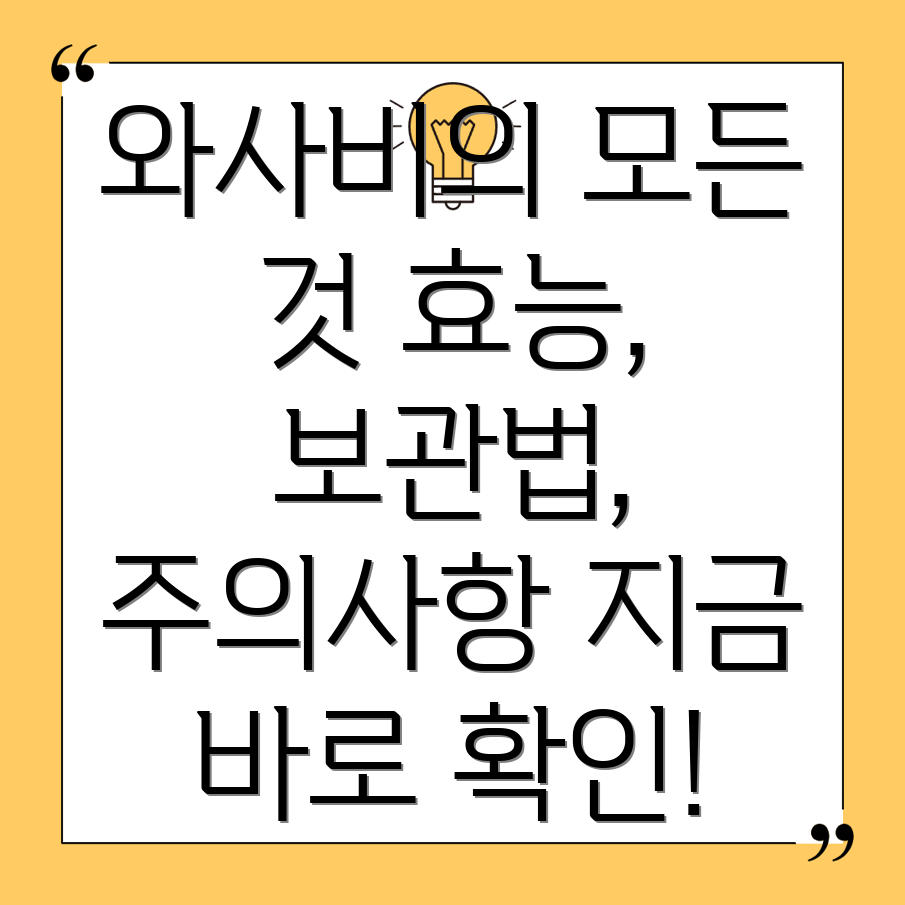 와사비