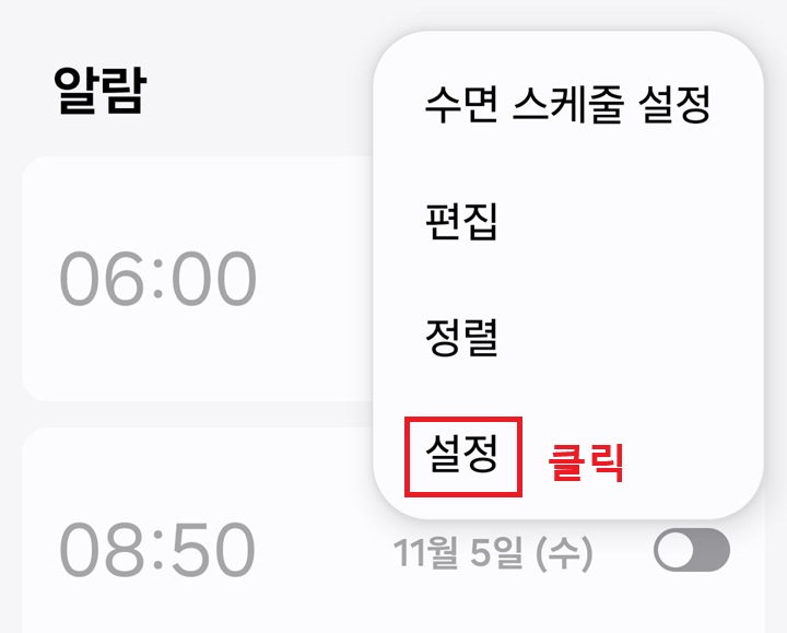 작은 메뉴창에 설정 메뉴 보임